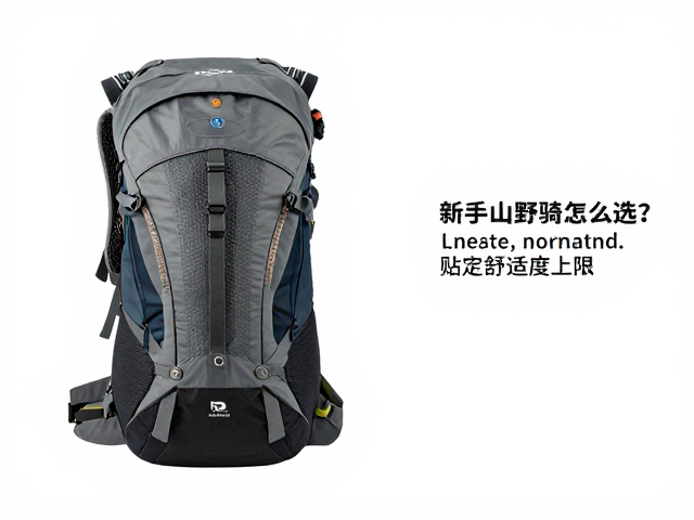 新手山野骑行包怎么选?长途旅行者必看的硬核装备指南