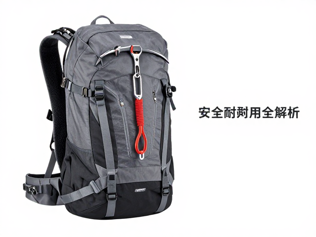 户外攀爬双肩包怎么选？冰镐挂点，抗撕裂面料，安全耐用全解析