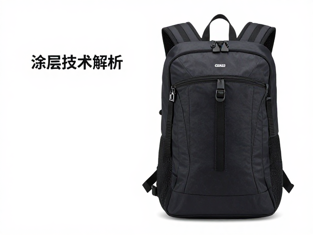 轻量化户外玩家必备，无负担双肩包涂层技术解析