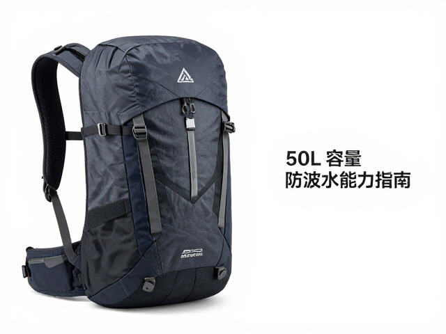 50L长线户外防晒双肩包怎么选？实测确认防泼水能力指南