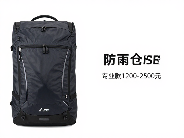 多日出游包推荐，专业款1200-2500元，防雨罩仓设计详解