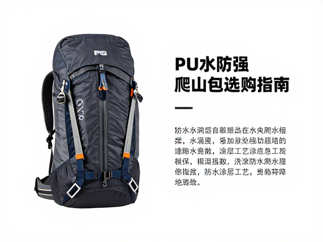 高海拔登山必备,PU防水涂层长线爬山包选购指南