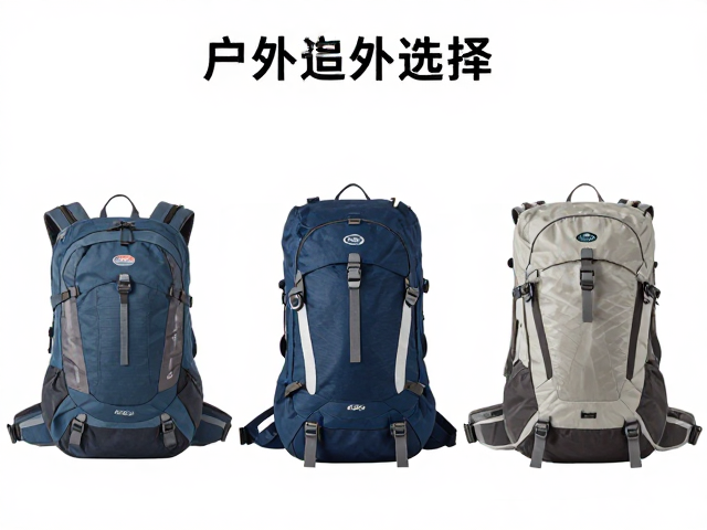 亲子长途户外怎么选包?按行程天数定容量更科学
