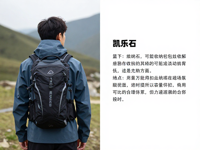 凯乐石两日收纳包怎么选？可调胸扣设计详解与选购指南