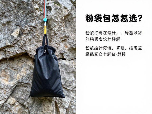 岩壁作业包怎么选?粉袋挂点与绳索仓设计详解