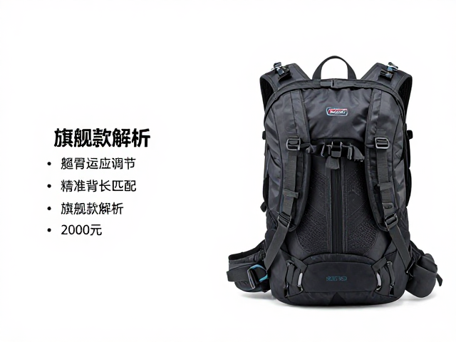 高端重装背包怎么选?躯干自适应调节,精准背长匹配,2000元,旗舰款解析