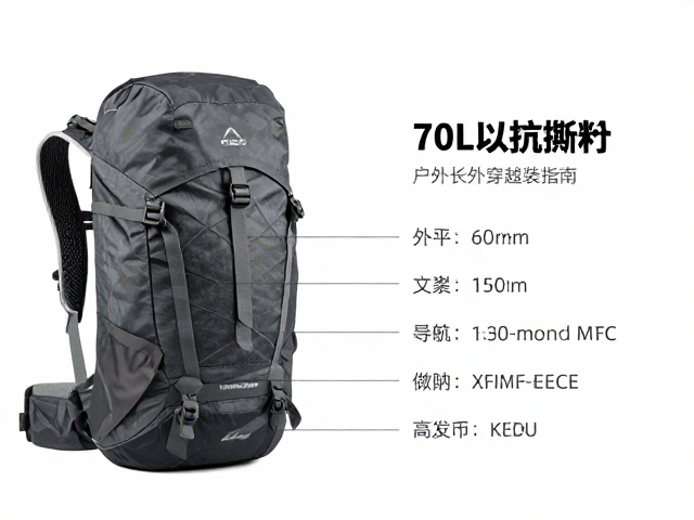 70L以上抗撕裂登山包，战术户外长线穿越装备指南