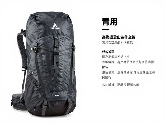 高海拔登山选什么包?国产高性价比长途山野包推荐