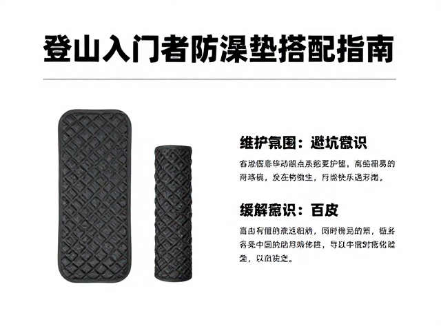 多日露营包怎么选?登山入门者防潮垫搭配指南