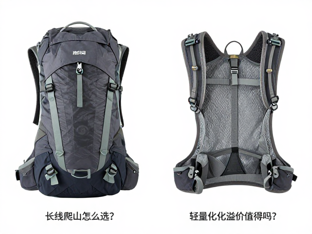 长线爬山专用包怎么选？看腰封承重，轻量化款溢价值得吗？