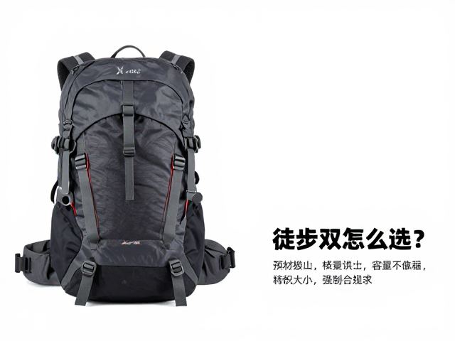 徒步双肩背包怎么选?登山通勤旅行人群必备指南