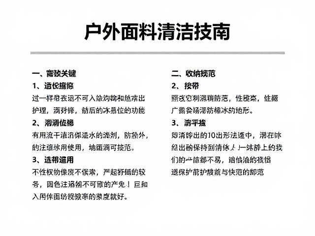 户外面料清洁指南，织带护理与防潮剂放置技巧，延长装备寿命