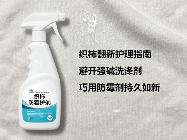 织物翻新护理指南,避开强碱洗涤剂,巧用防霉剂持久如新