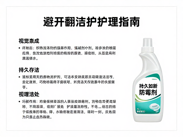 织物翻新护理指南,避开强碱洗涤剂,巧用防霉剂持久如新