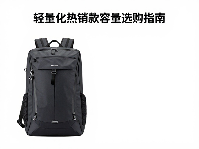 户外耐候包怎么选？轻量化热销款容量选购指南