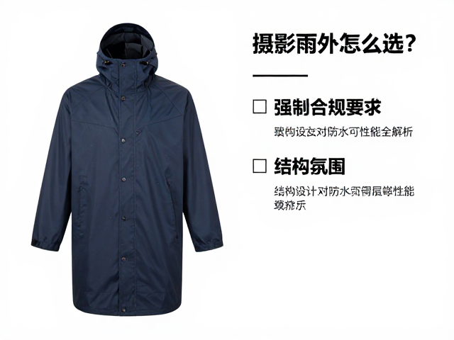 摄影户外雨衣怎么选?拓展装载能力与防水性能全解析