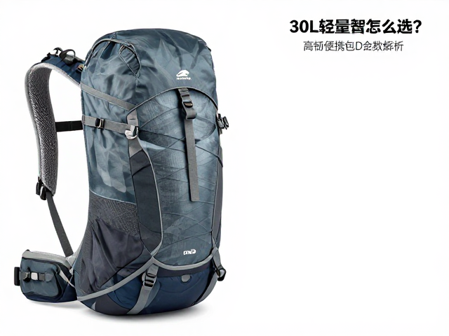 30L轻量登山包怎么选？高韧便携包D数面料全解析