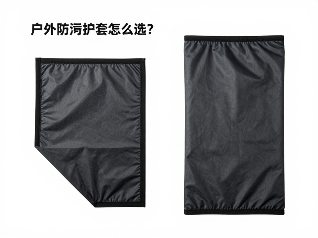 户外防污护套怎么选？抗撕裂面料，抗老化，耐用又省心