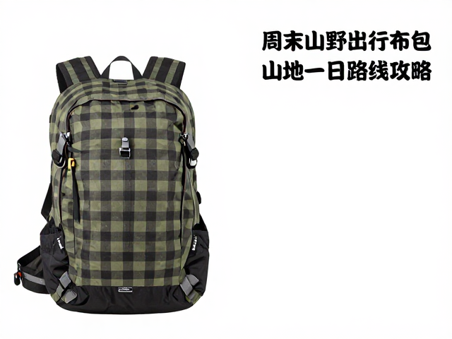 周末山野出行包推荐,防撕裂格子布搭配山地一日路线攻略