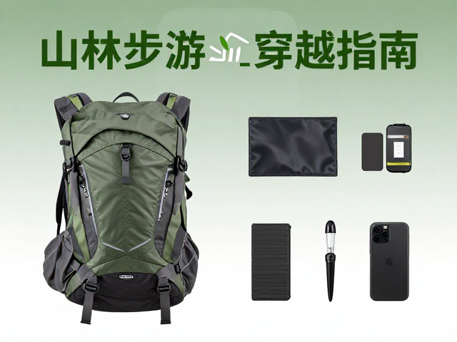 山林轻游包,森林步道穿越指南,周末户外玩家必看的轻装攻略