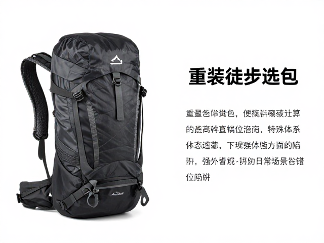 重装徒步选包，特殊体态适配与容量避坑指南