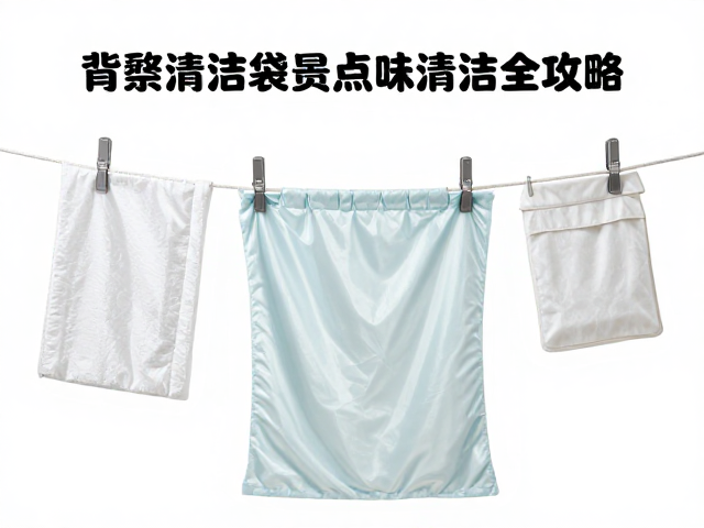 背负清洁养护指南，检查磨损点与水袋异味清理全攻略