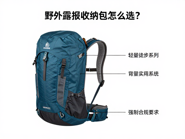 野外露营收纳包怎么选?轻量徒步系列简洁实用指南