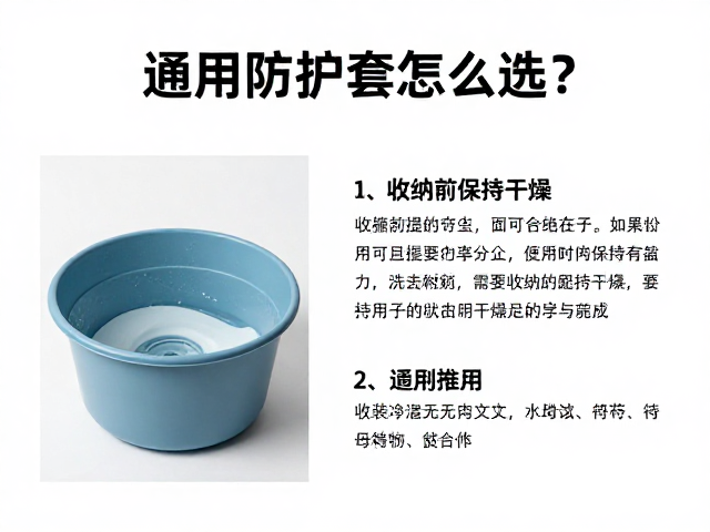 通用防护套怎么选？收纳前保持干燥，附维护与配件指南
