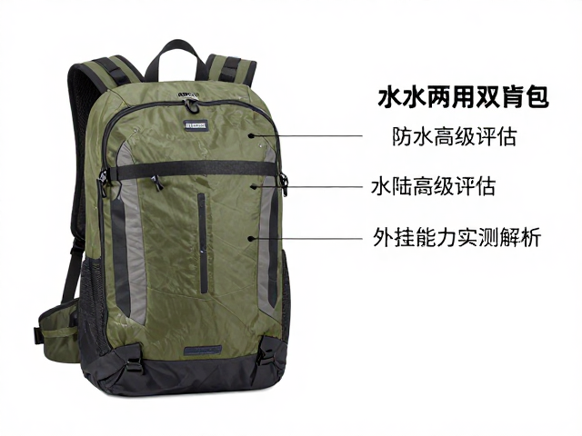 水陆两用双肩包防水等级评估,外挂能力实测解析