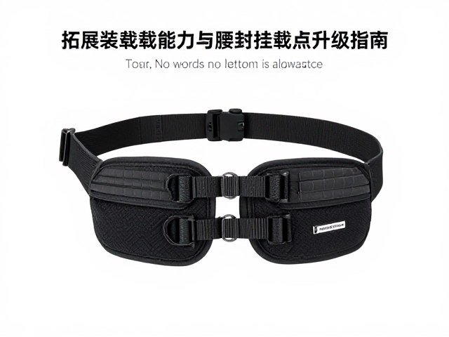 重装登山款千元级,拓展装载能力与腰封挂载点升级指南