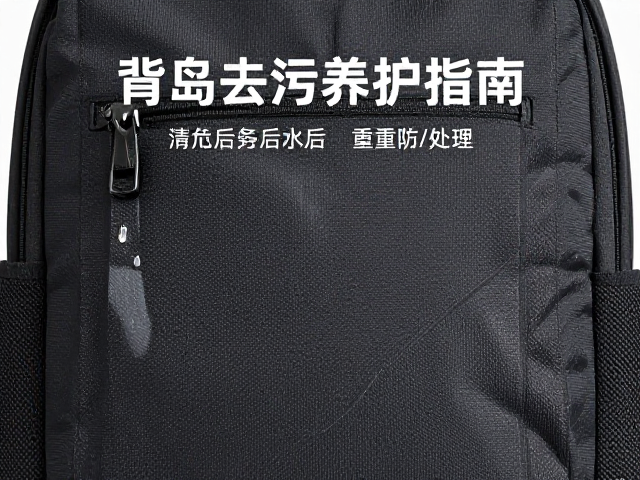 背包去污养护指南，每次用后简单清理，清洁后务必重新防水处理