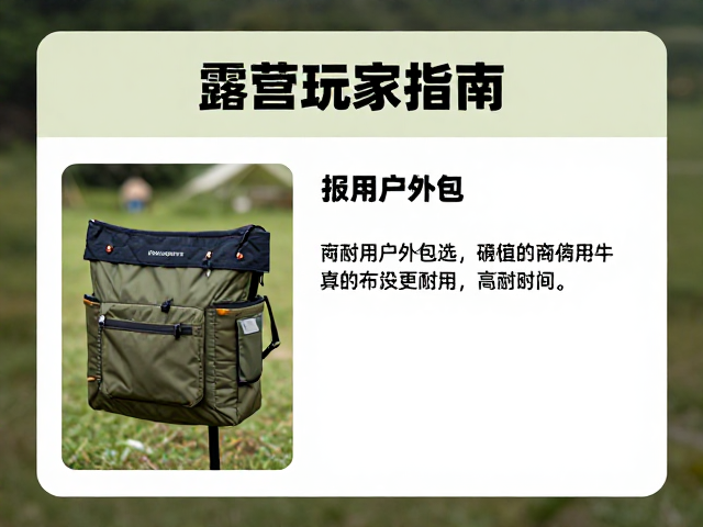 露营玩家指南,高耐用户外包选牛津布更耐用