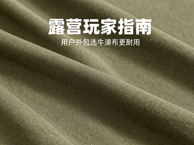 露营玩家指南,高耐用户外包选牛津布更耐用