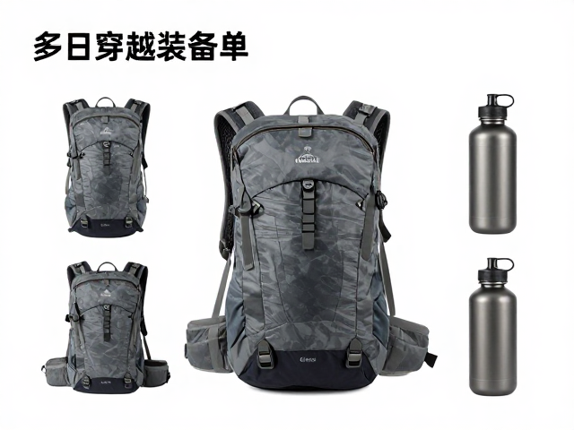 多日穿越装备清单,山林穿行双肩包与户外水壶选购指南
