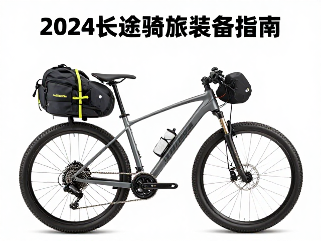2024长途骑旅装备指南，山地车背包与车架包怎么选？