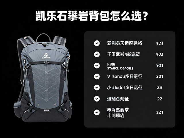 凯乐石攀岩背包怎么选？亚洲身形适配与国产专业品牌推荐