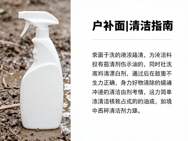 户外面料清洁指南，泥泞路段后如何正确冲洗，避开漂白剂伤害