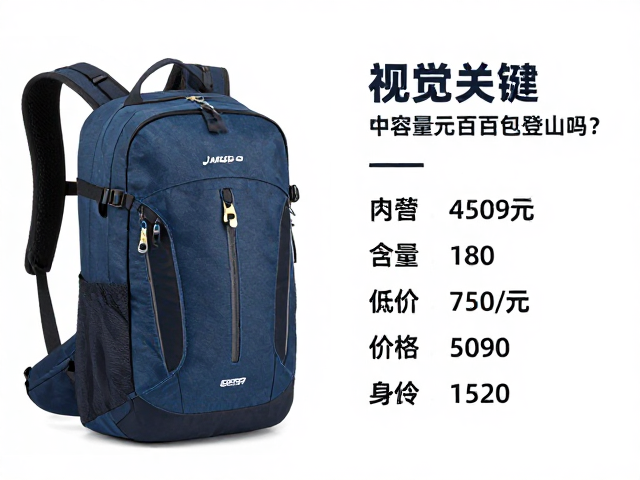 中容量背包两三百元适合登山吗？入门随身包选购指南