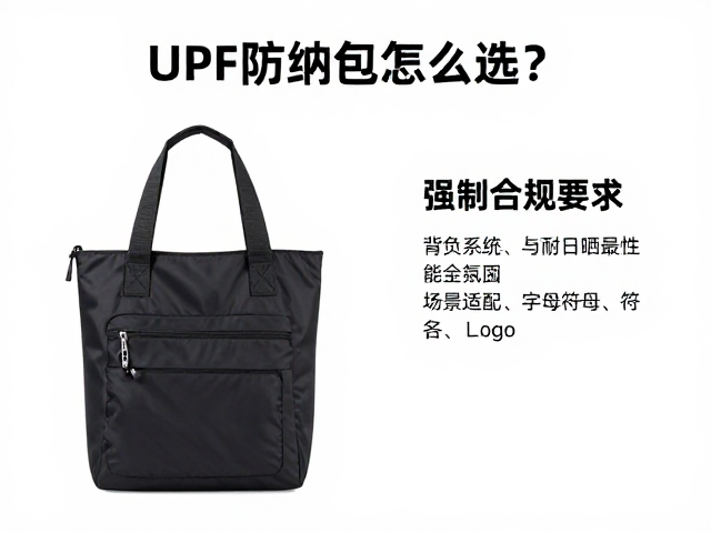 UPF防晒收纳包怎么选?评估背负系统与耐日晒性能全攻略