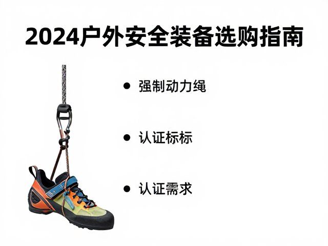 动力绳的性能指标：直径与认证标准