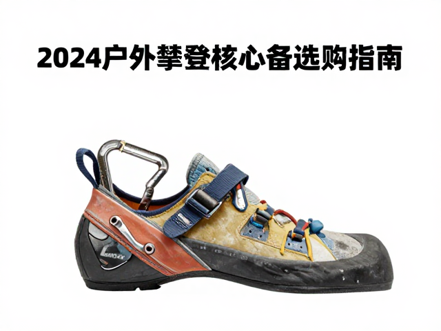 快挂装备环的材质解析与安全冗余