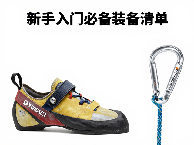 新手入门基础装备清单与配置建议