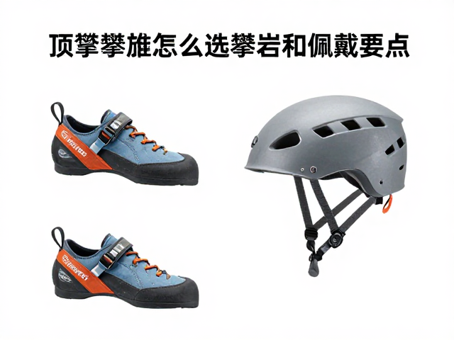 头盔的安全标准与佩戴要点