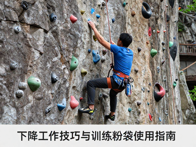 下降操作技巧与岩壁控制