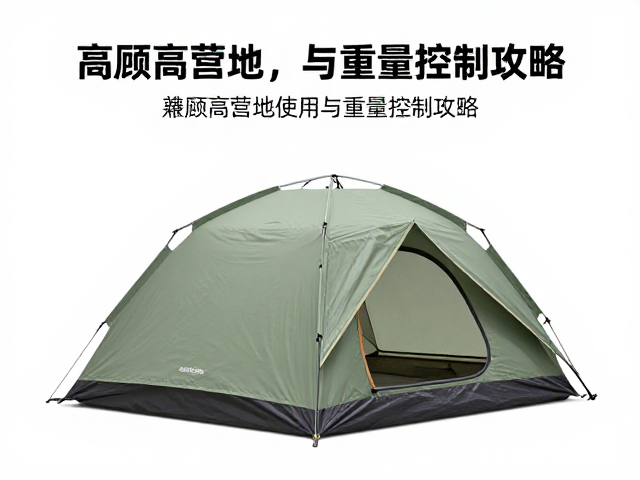 高海拔帐篷怎么选?兼顾高营地使用与重量控制攻略