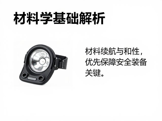 环境适应性与材料选择