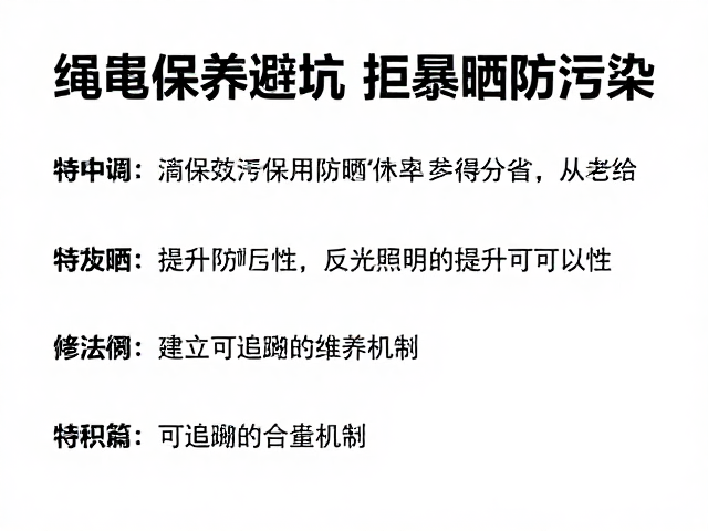 规范日常维护,建立可追溯的检查机制