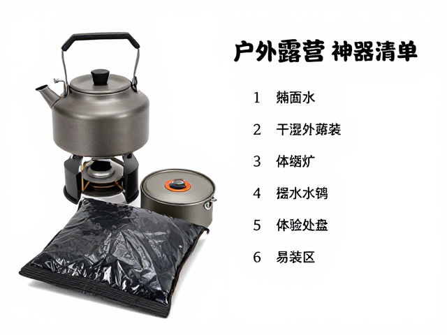 户外露营必备神器清单:提升体验的辅助工具