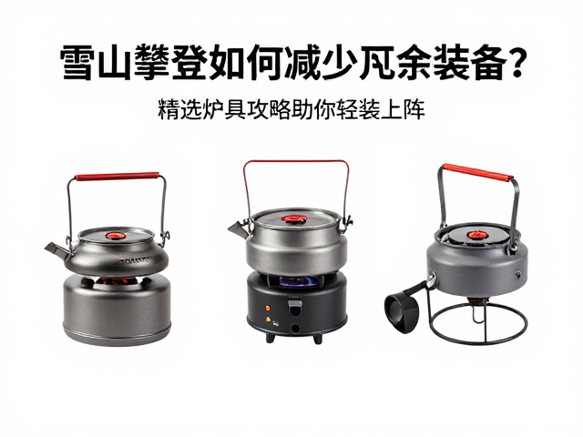 炉具选择的关键参数与场景匹配