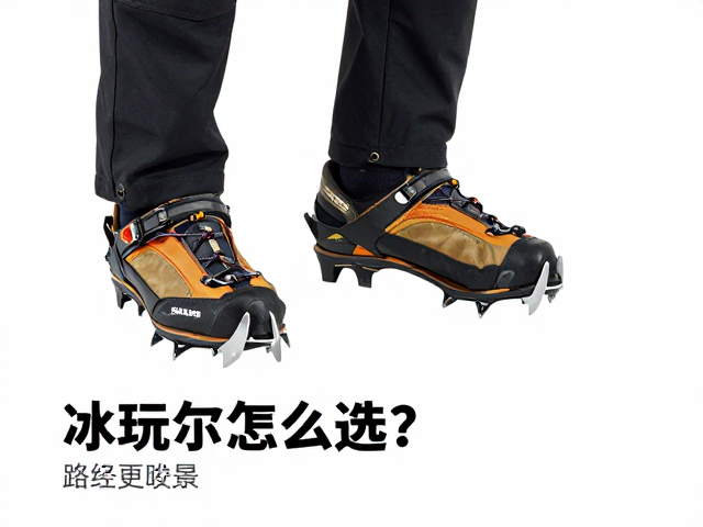 Salewa冰爪怎么选?根据路线难度精准匹配,登山更安全